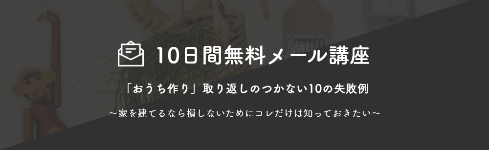 10日間無料メール講座